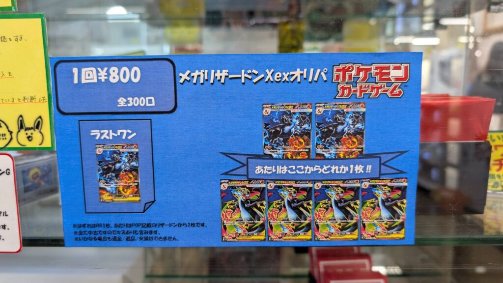 四日市日永店】🔥一回800円メガリザードンXexオリパ🔥 | 万代書店 三重