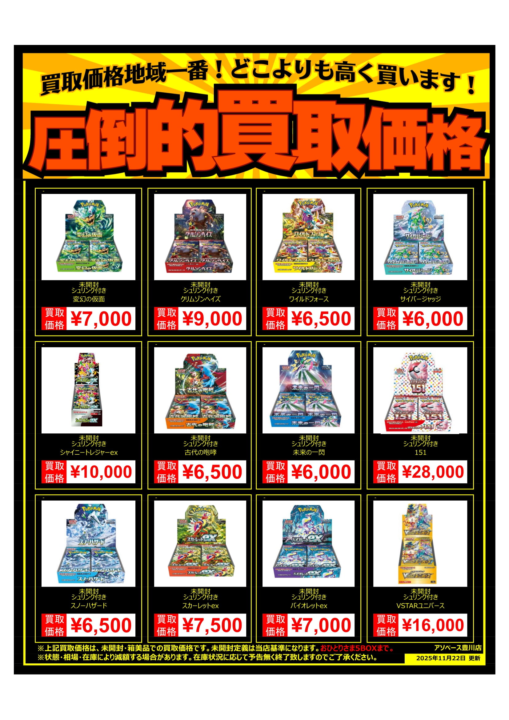 豊川 カードWEBチラシ | 万代書店 三重、アソベース豊川店、アソベース