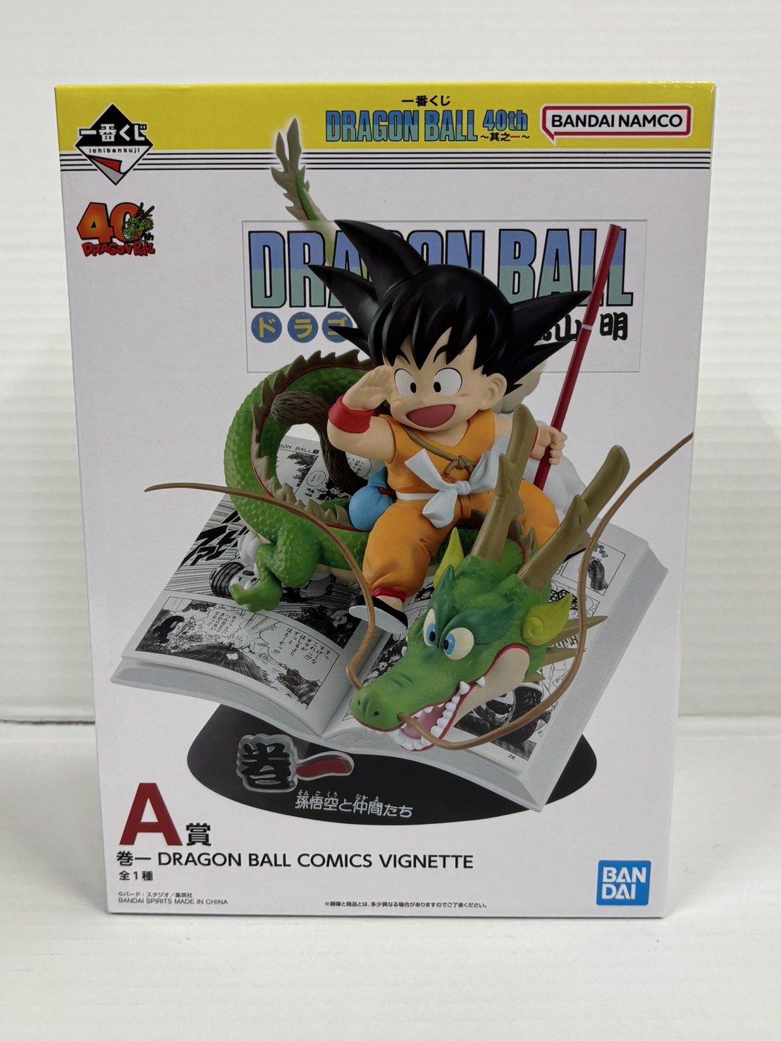 鈴鹿店】📣買取情報📣 一番くじ DRAGON BALL 40th 其之一 A賞 巻一