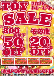鈴鹿店】《1月1日～4日》🤖おもちゃセール情報🤖 | 万代書店 三重