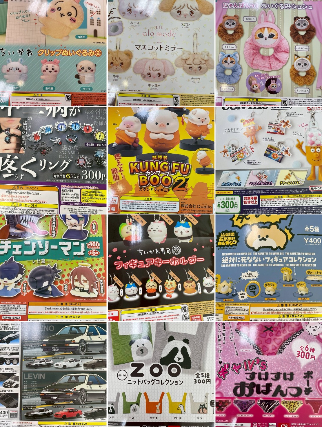 四日市日永店】【カプセルトイ】 2025/12/09新入荷 ①②③他 #ちいかわ