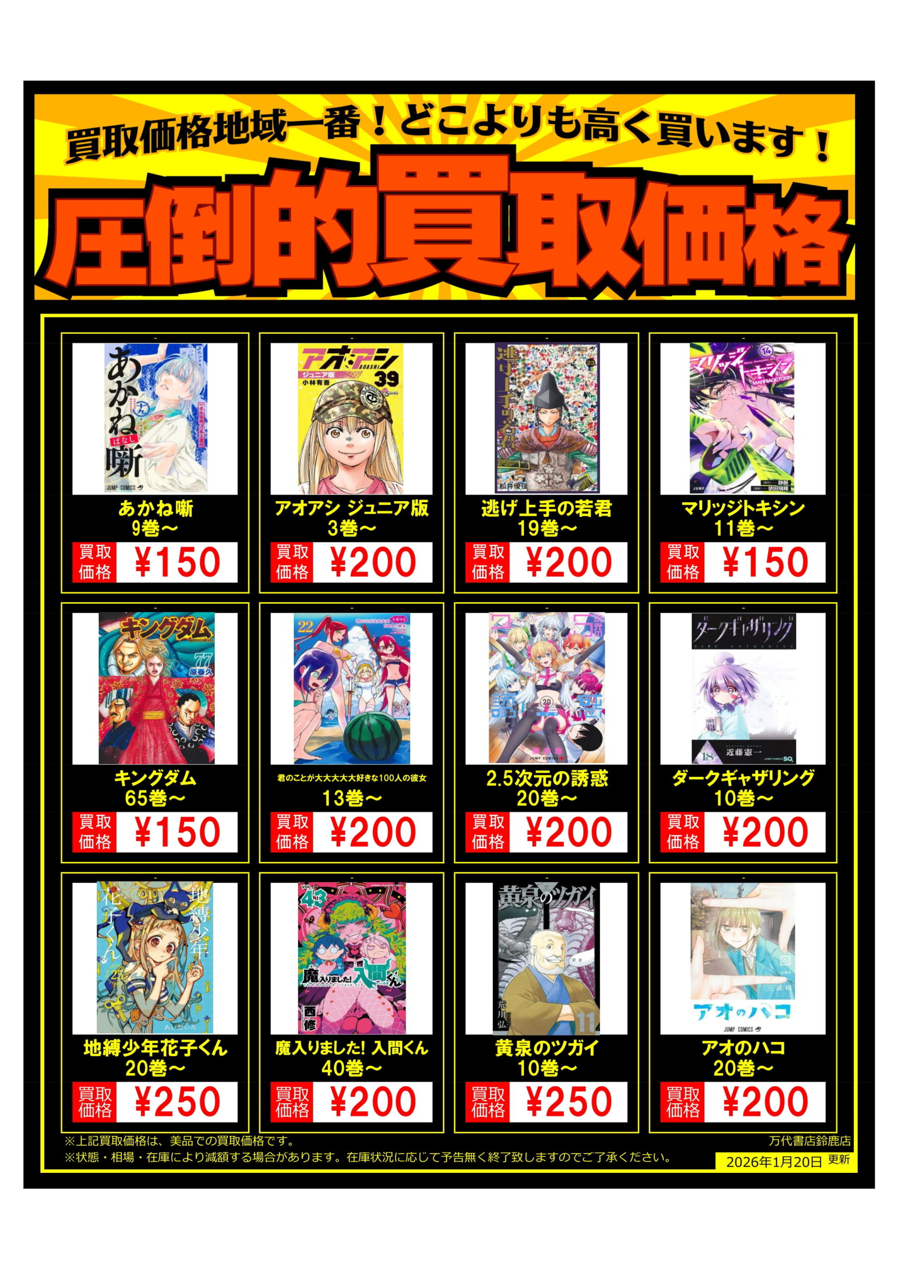 鈴鹿 コミック・書籍WEBチラシ | 万代書店 三重、アソベース豊川店