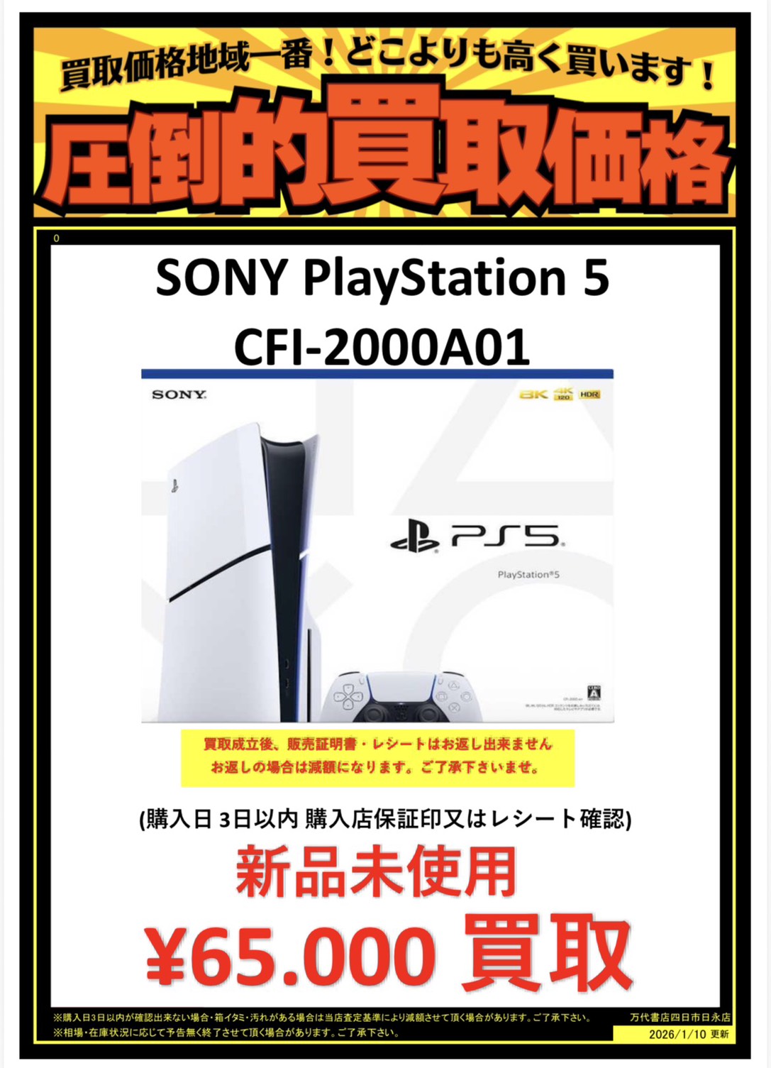 日永 ゲーム WEBチラシ | 万代書店 三重、アソベース豊川店