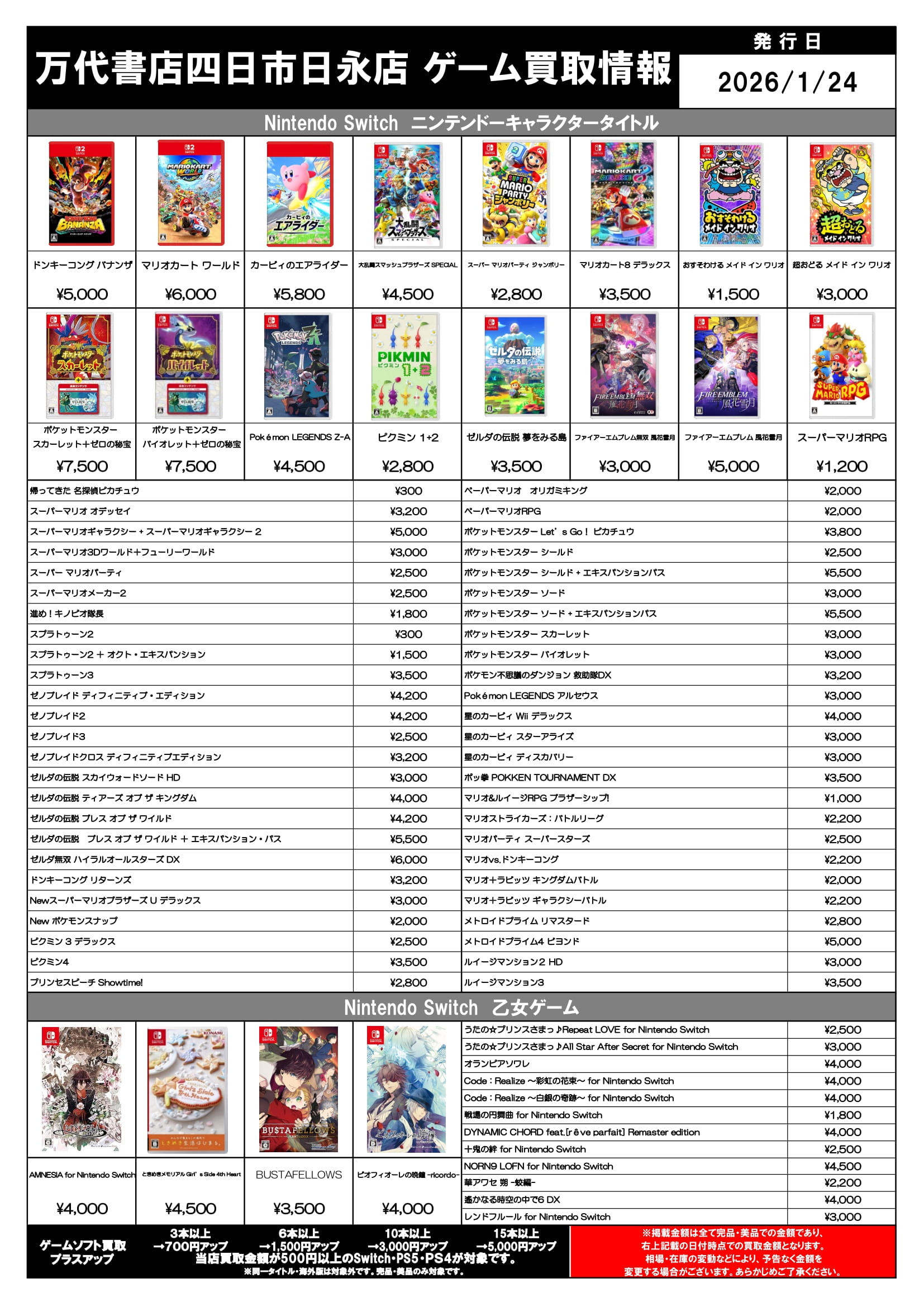 日永 ゲーム WEBチラシ | 万代書店 三重、アソベース豊川店