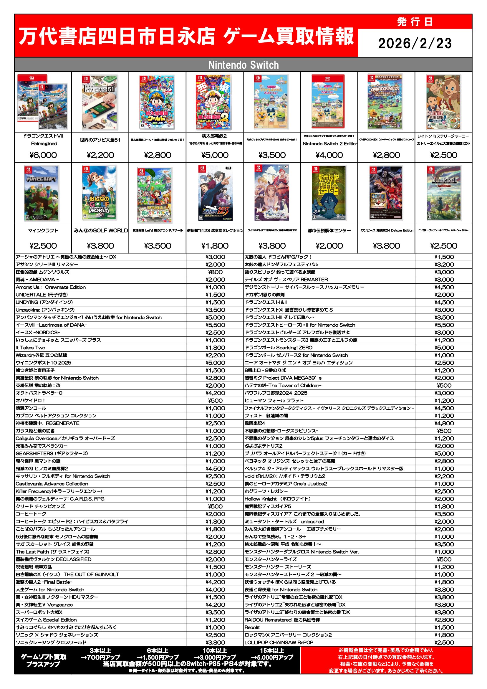 日永 ゲーム WEBチラシ | 万代書店 三重、アソベース豊川店