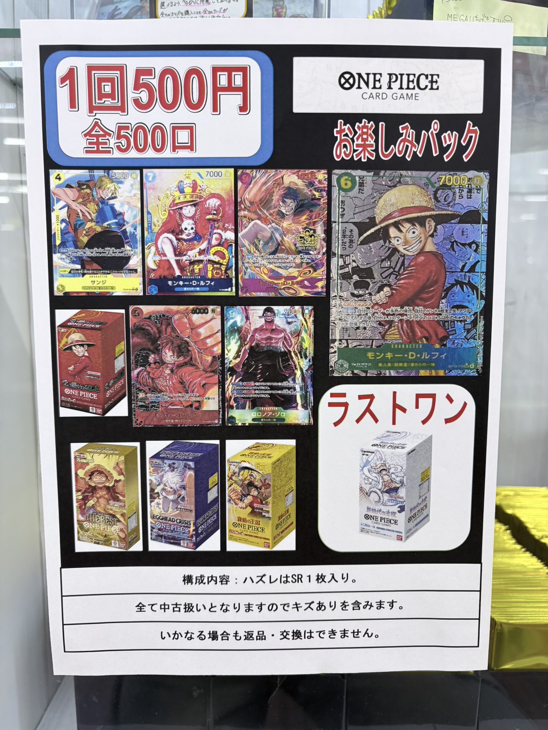 四日市日永店】ワンピースカードお楽しみパック販売中です🔥 | 万代