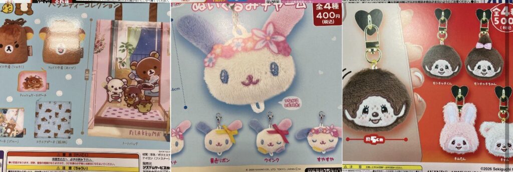 四日市日永店】カプセルトイ新入荷②情報◇#リラックマ #サンエックス