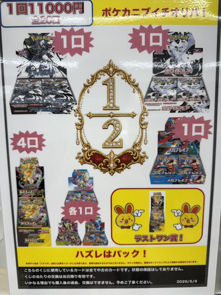 鈴鹿店】ポケカニブイチオリパ発売中！ | 万代書店 三重、アソベース