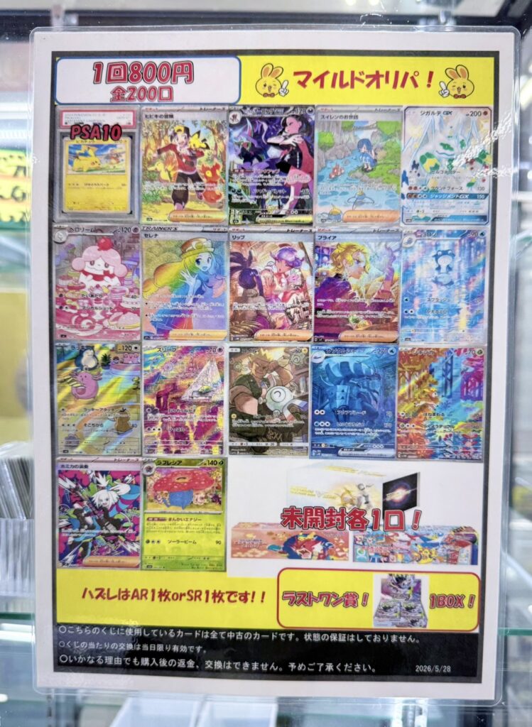 鈴鹿店】ポケカマイルドオリパ発売中！ | 万代書店 三重、アソベース