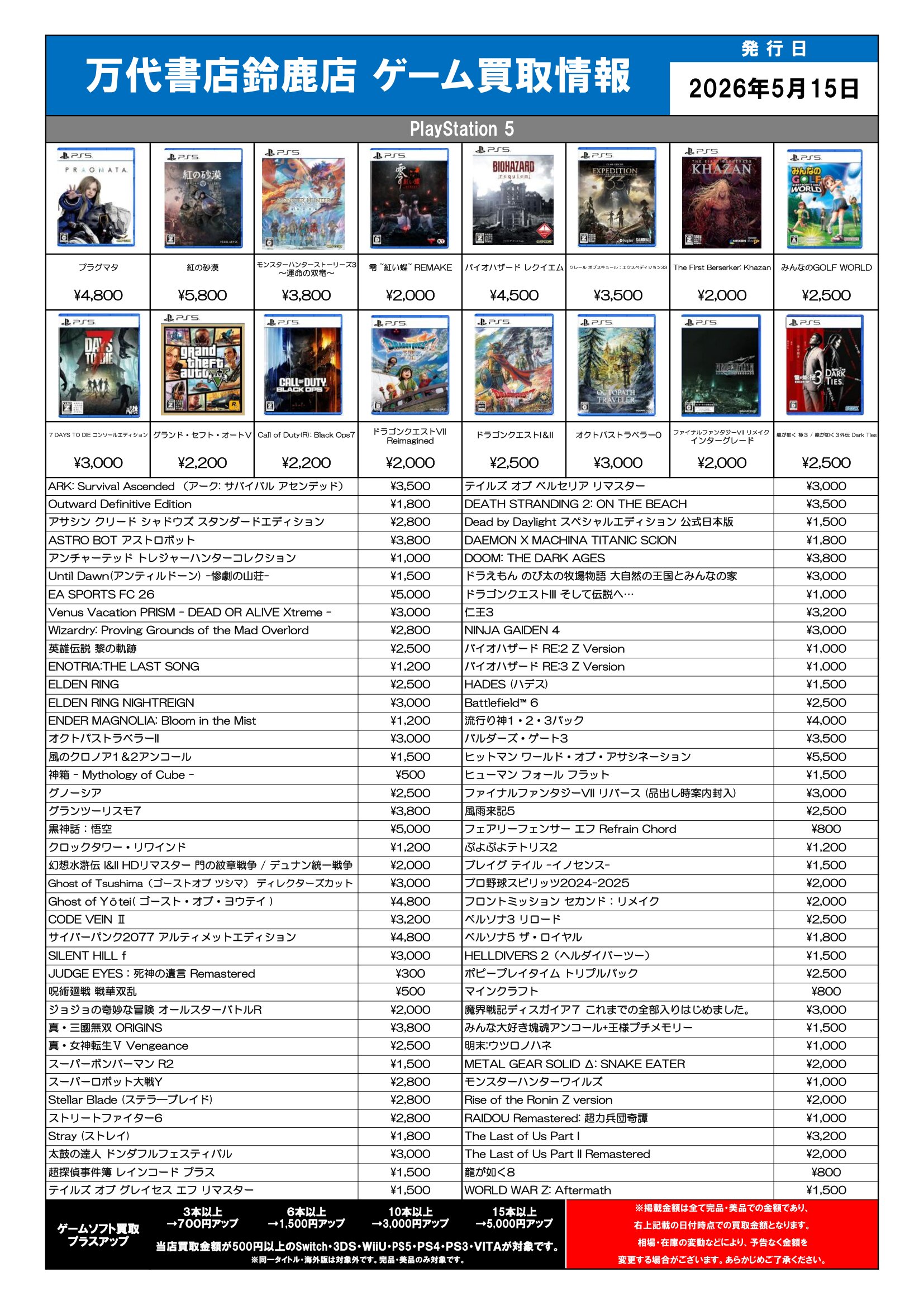 鈴鹿ゲームWEBチラシ | 万代書店 三重、アソベース豊川店、アソベース
