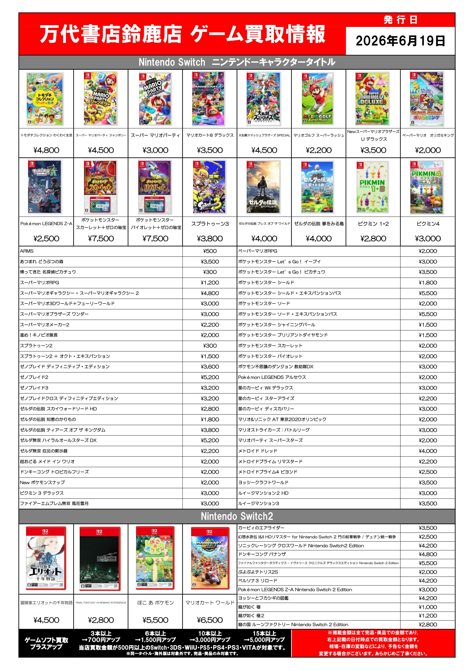 鈴鹿ゲームWEBチラシ | 万代書店 三重、アソベース豊川店、アソベース