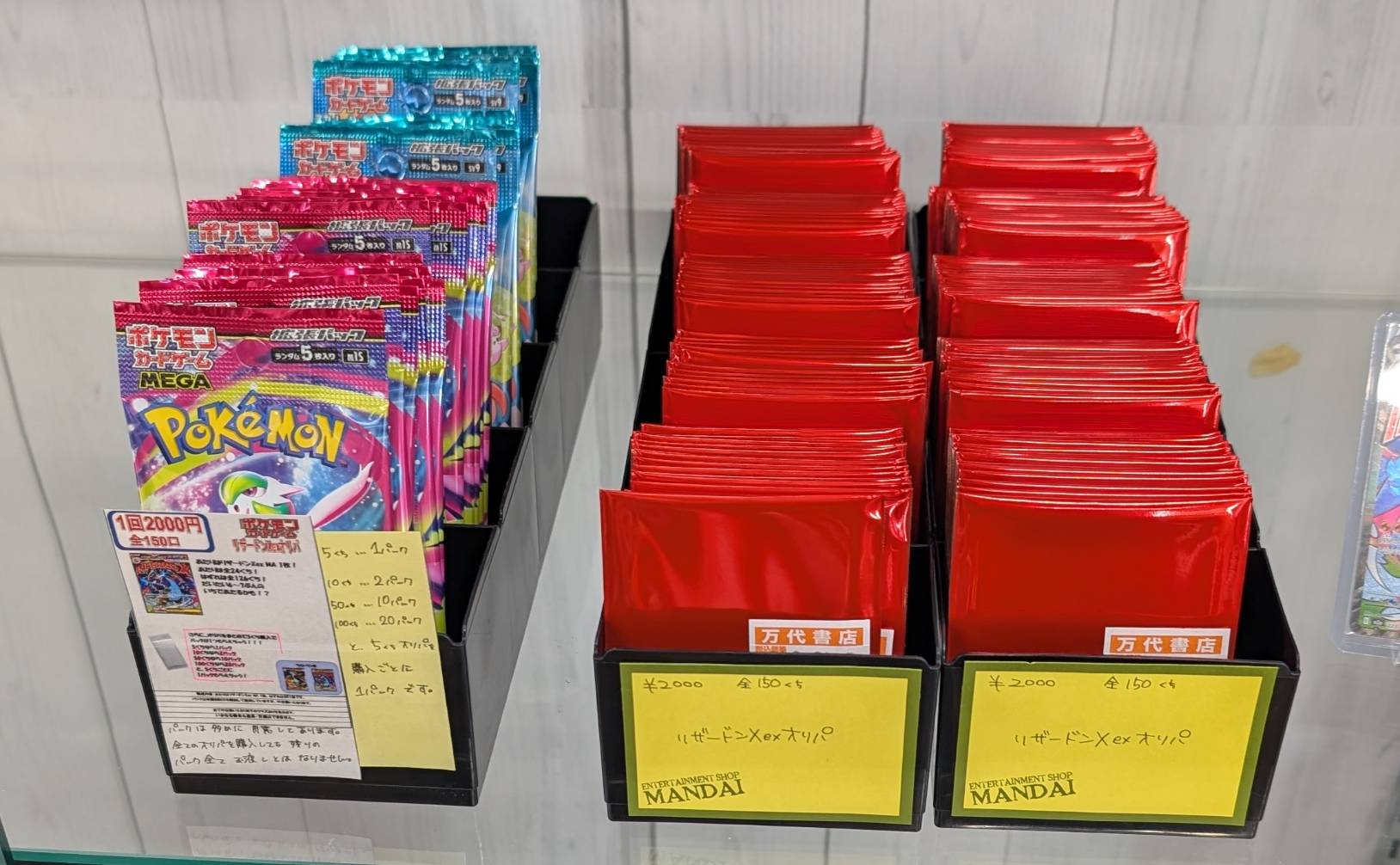 四日市日永店】🔥リザードンXexオリパ🔥 | 万代書店 三重、アソベース