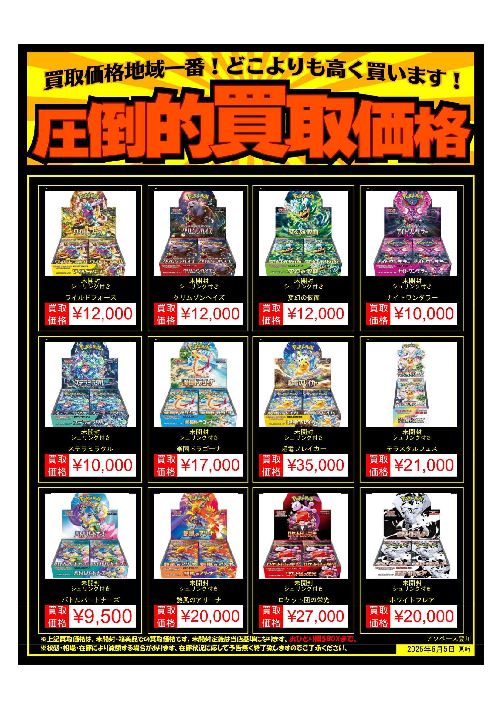 超レア！SMAP 店頭展示用ボード アソベース豊川店】☆ポケモンカード買取告知☆ | 万代書店 三重