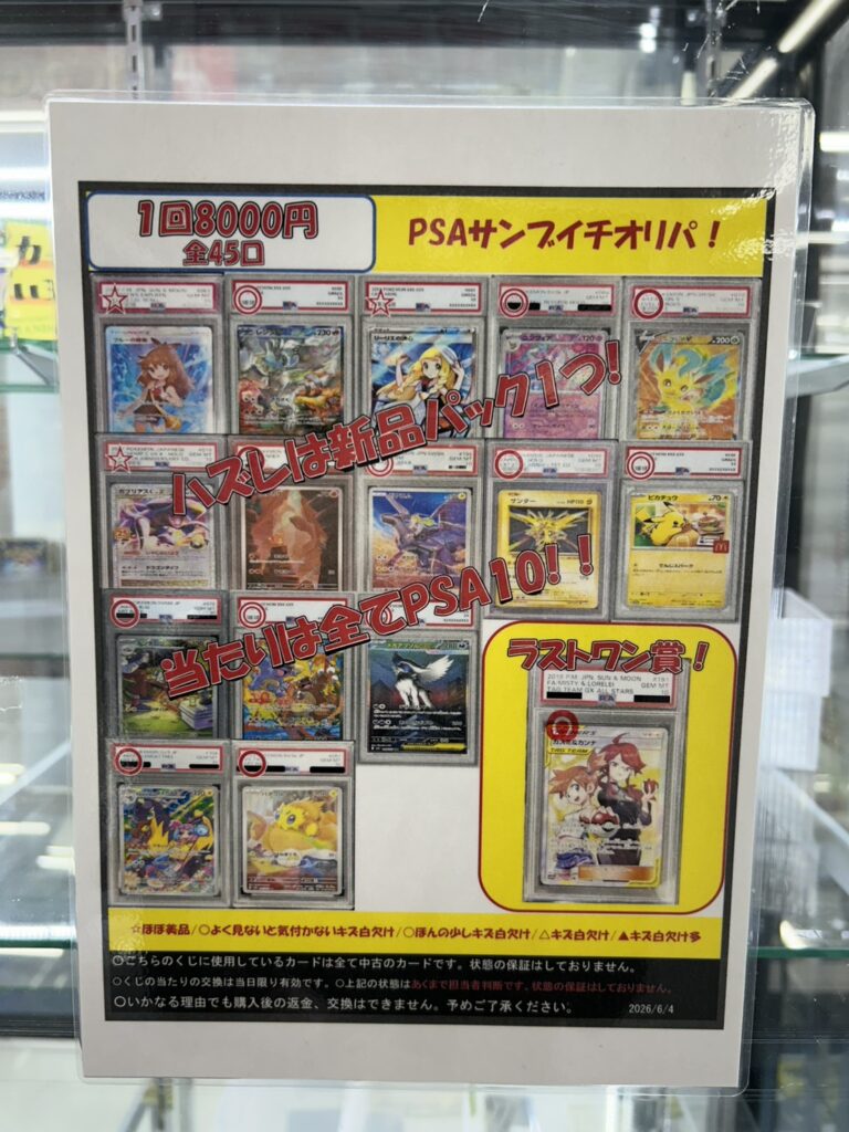 鈴鹿店】✨カードコーナーより✨ PSAサンブイチオリパ発売中です