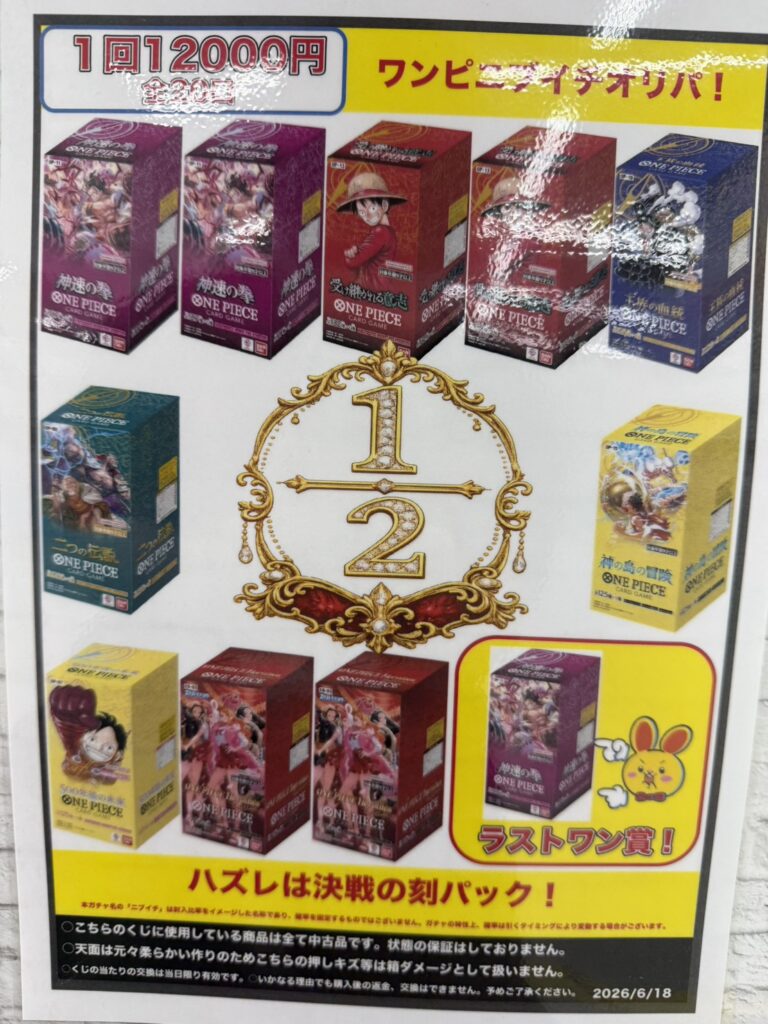 鈴鹿店】ワンピースニブイチオリパ発売中！□ | 万代書店 三重