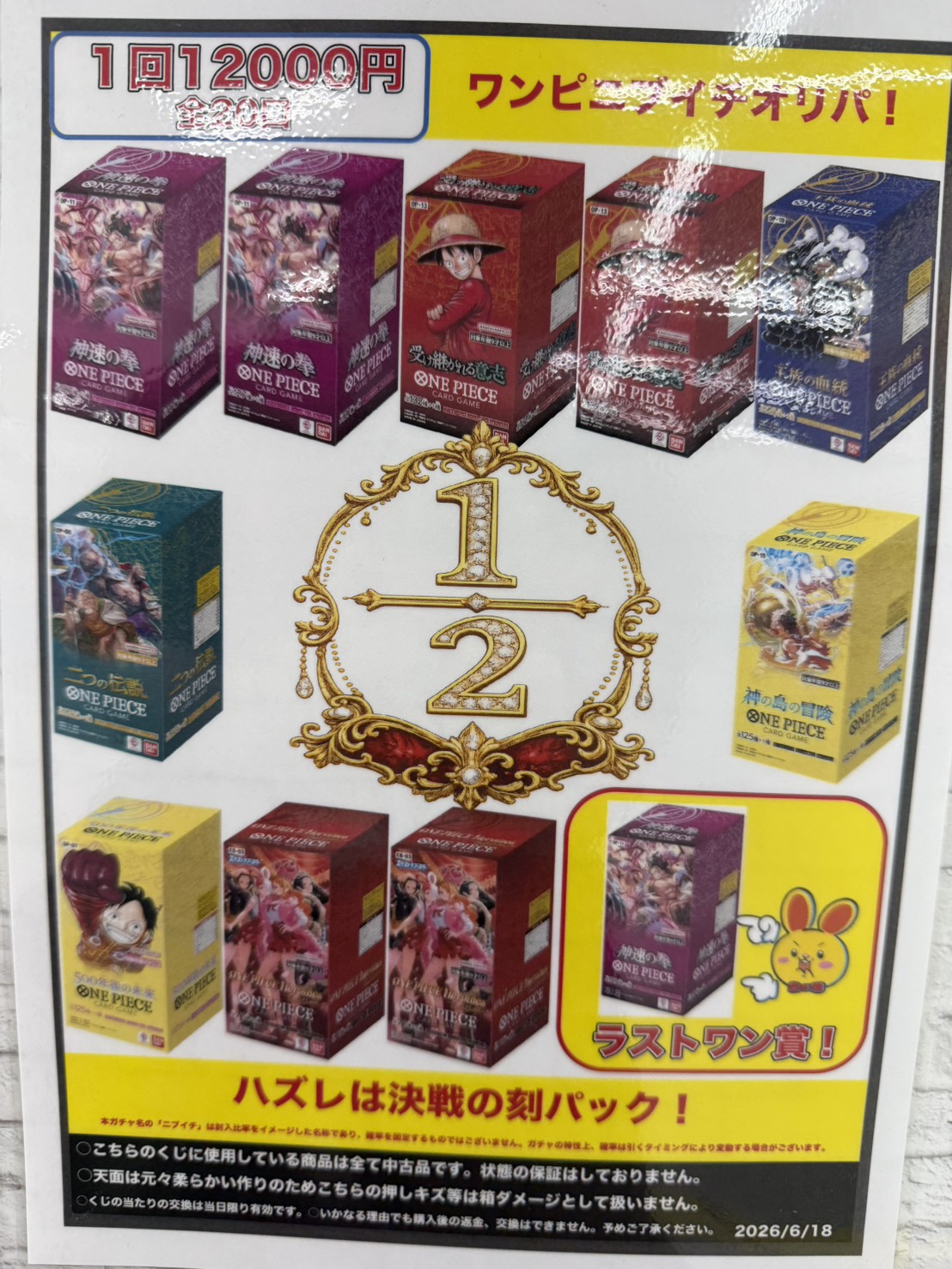 鈴鹿店】ワンピースニブイチオリパ発売中！□ | 万代書店 三重