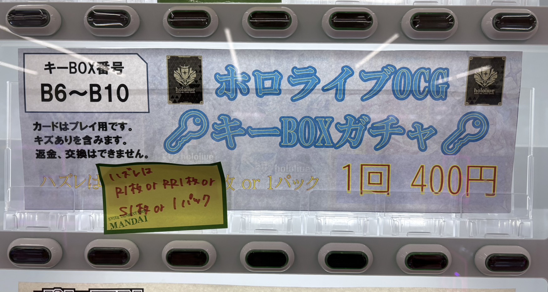 四日市日永店】1回400円 ホロライブOCGキーボックスガチャ🔑 売り切れ