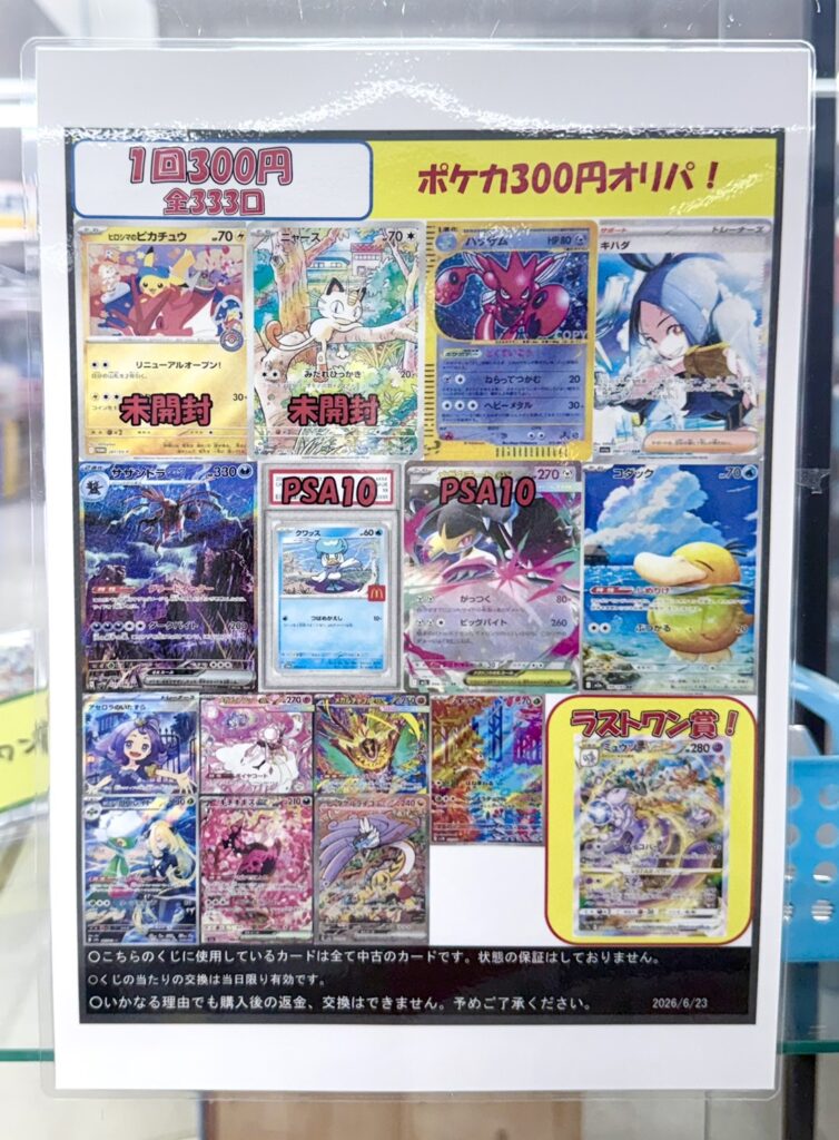 鈴鹿店】ポケカオリパ発売中です❕❕□ | 万代書店 三重、アソベース