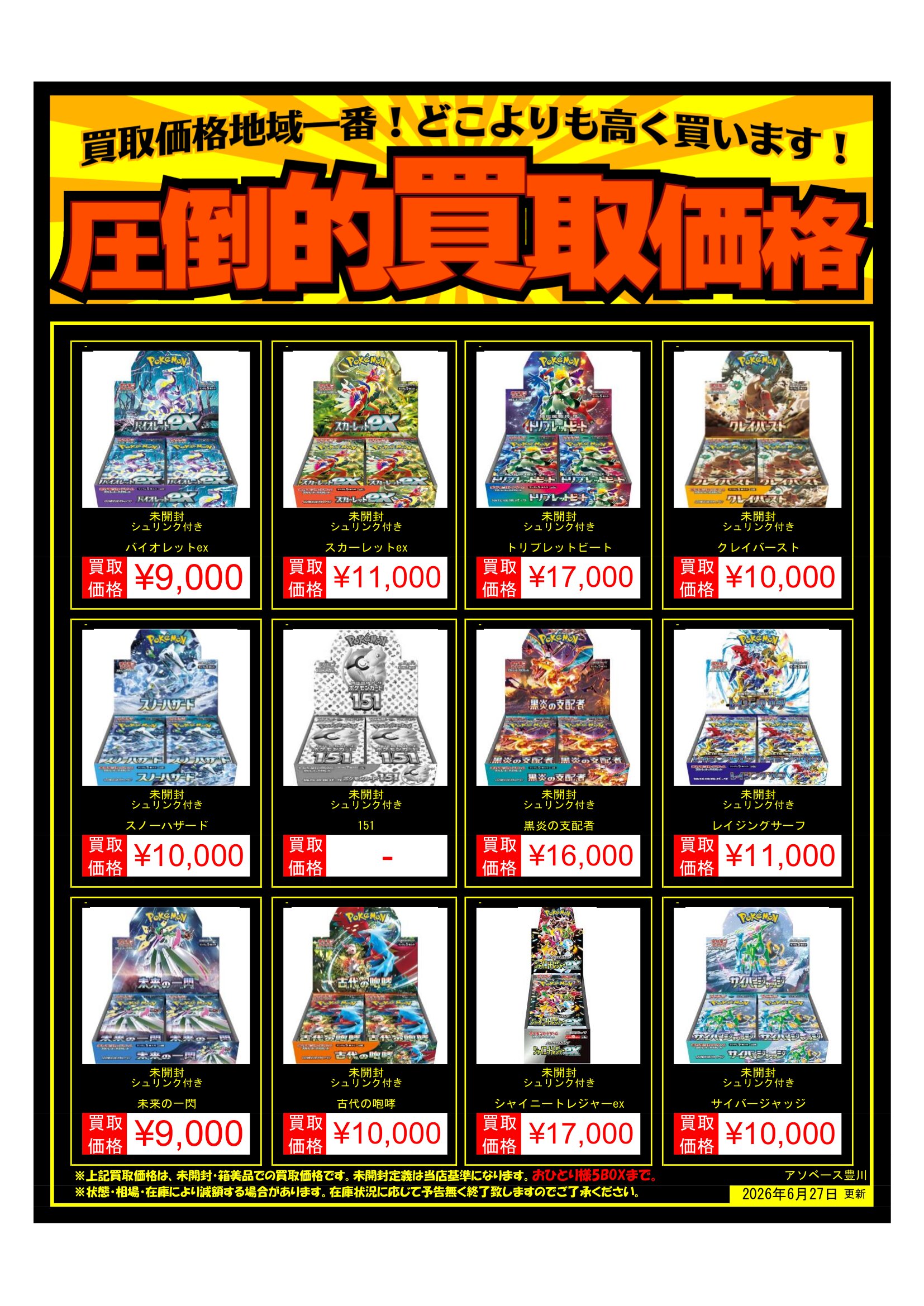 アソベース豊川店】☆ポケモンカード買取告知☆ | 万代書店 三重