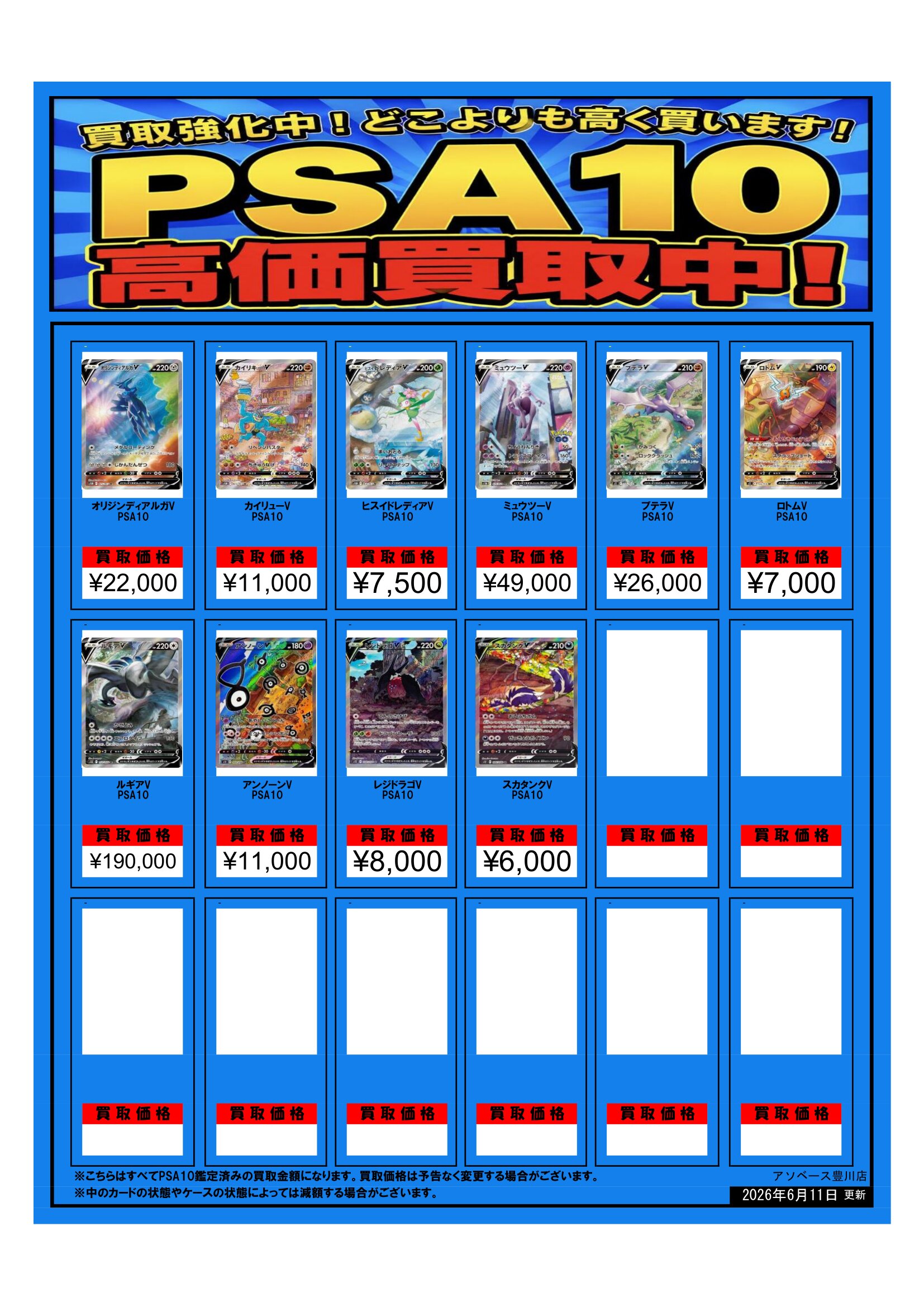 豊川 カードWEBチラシ | 万代書店 三重、アソベース豊川店、アソベース
