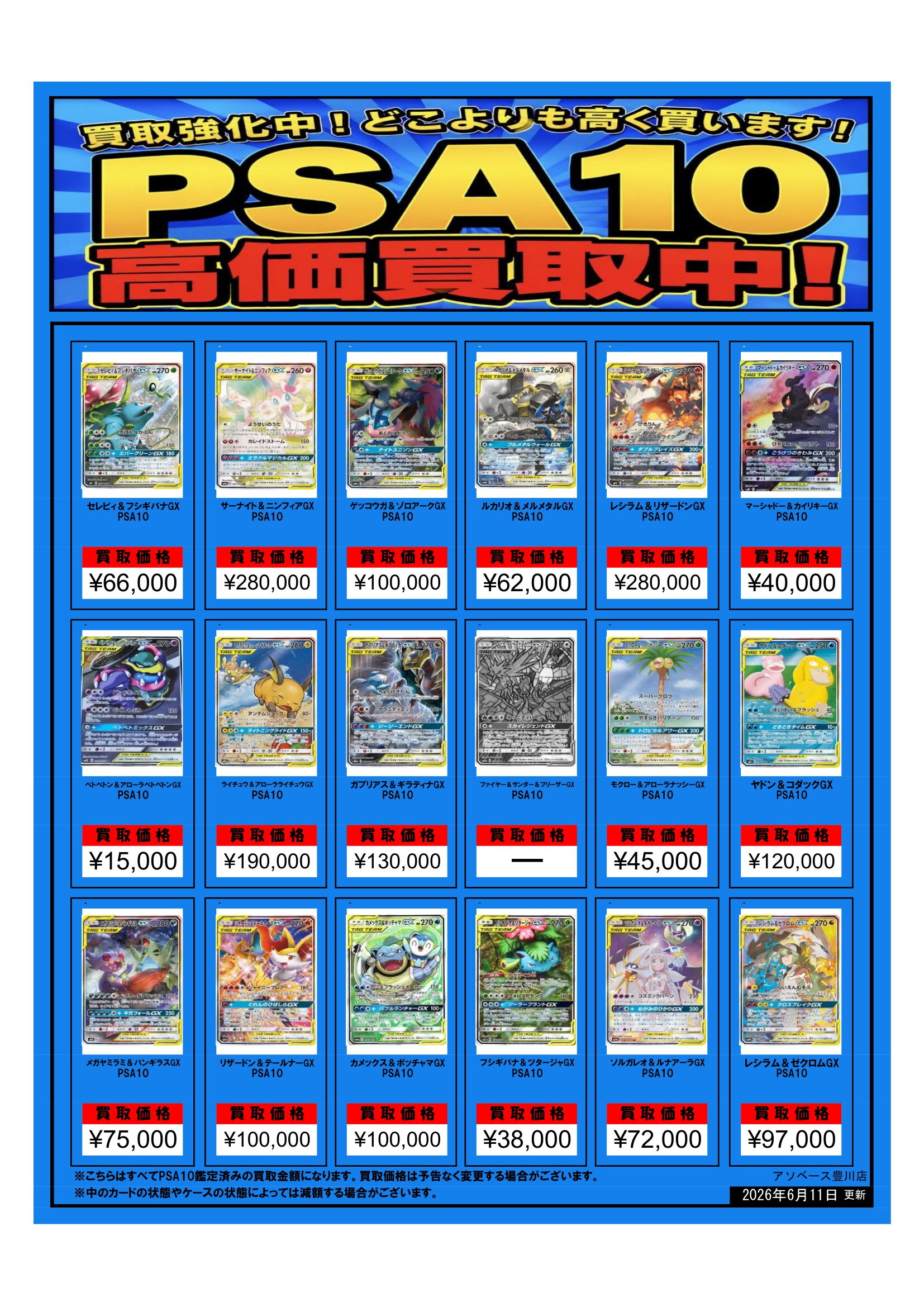 豊川 カードWEBチラシ | 万代書店 三重、アソベース豊川店、アソベース