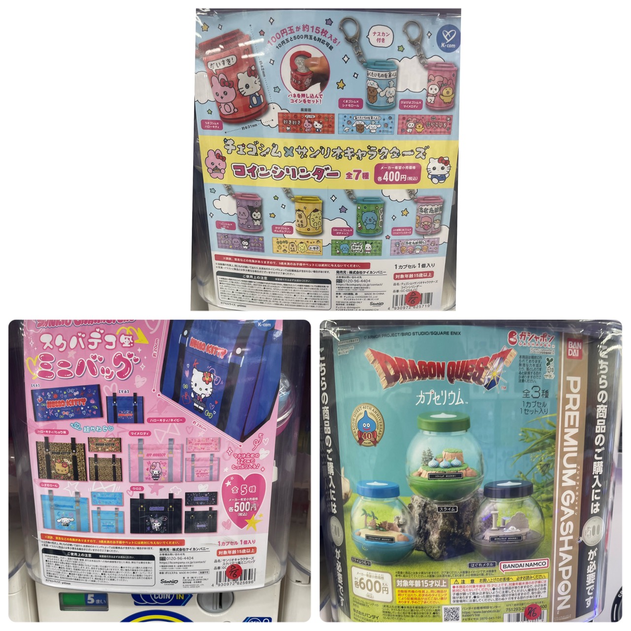 鈴鹿店】！！新作カプセルトイ入荷情報！！ | 万代書店 三重