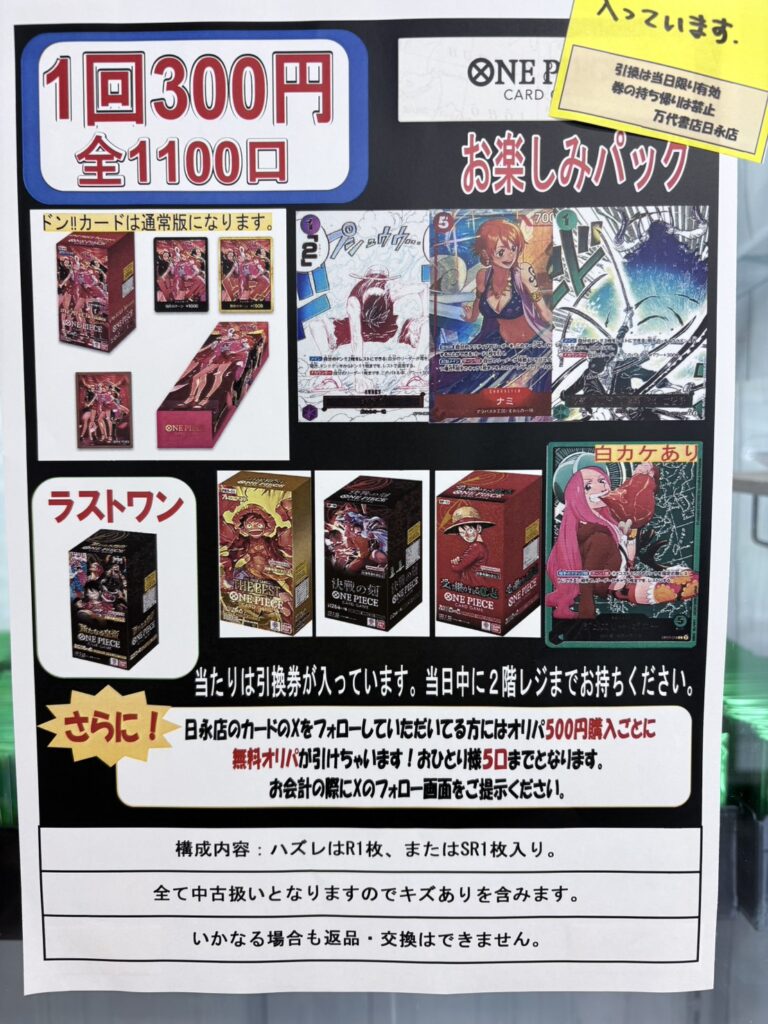 誰が私を殺したのか 初回生産版 4枚セット 四日市日永店】1口300円 ワンピースカードお楽しみパック販売中です