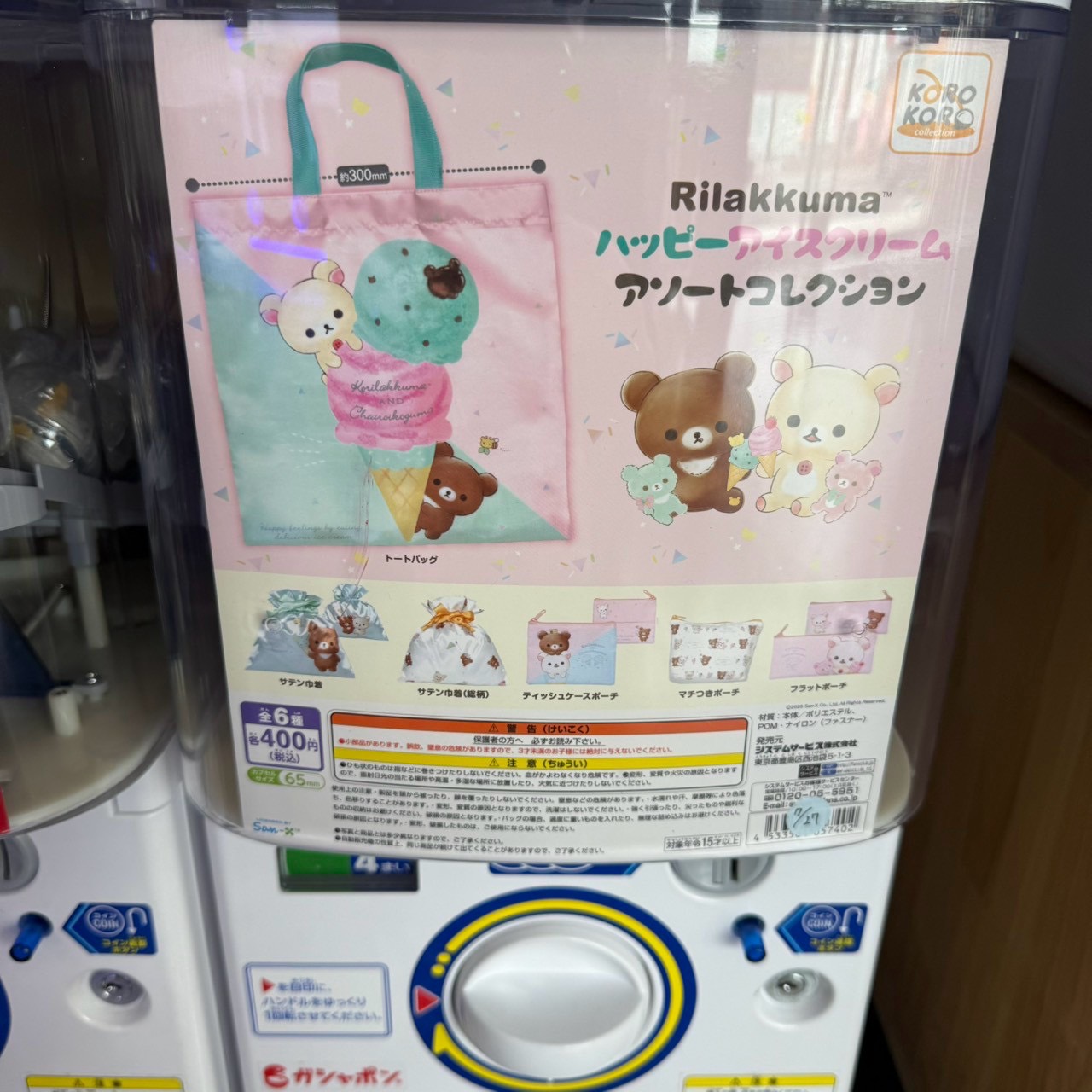 四日市日永店】【カプセルトイ】 2026/07/27新入荷&再入荷