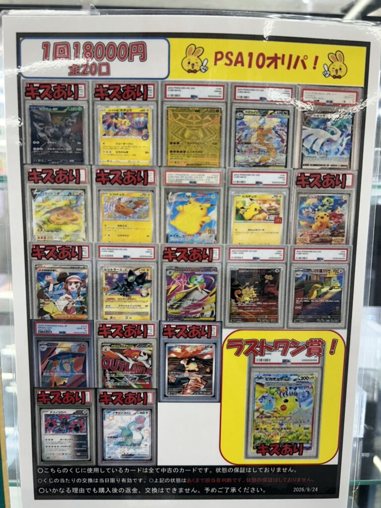 鈴鹿店】PSA10オリパ発売中💖 | 万代書店 三重、アソベース豊川店