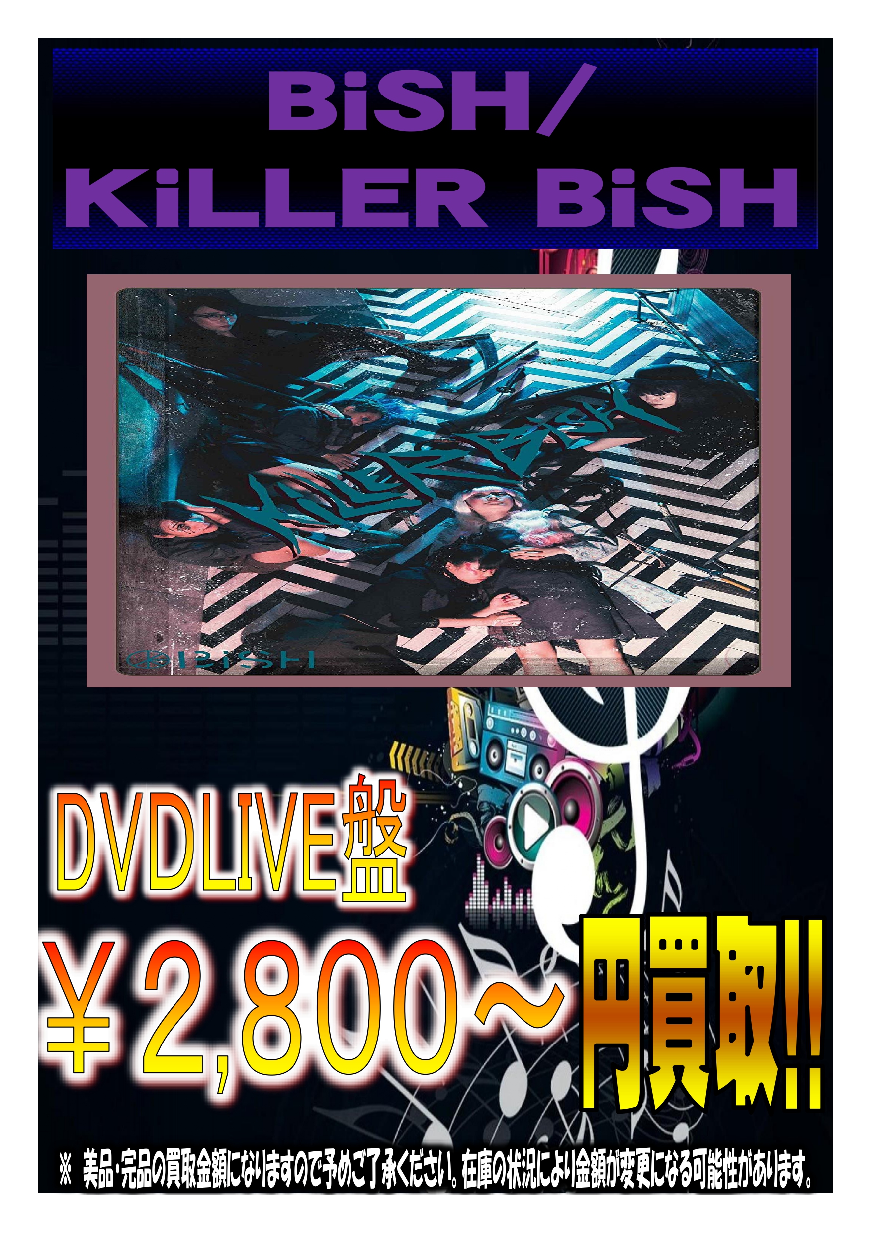 【CD/DVD】1/23□買取情報です！◇BiSHのアルバム［KiLLER BiSH］を 