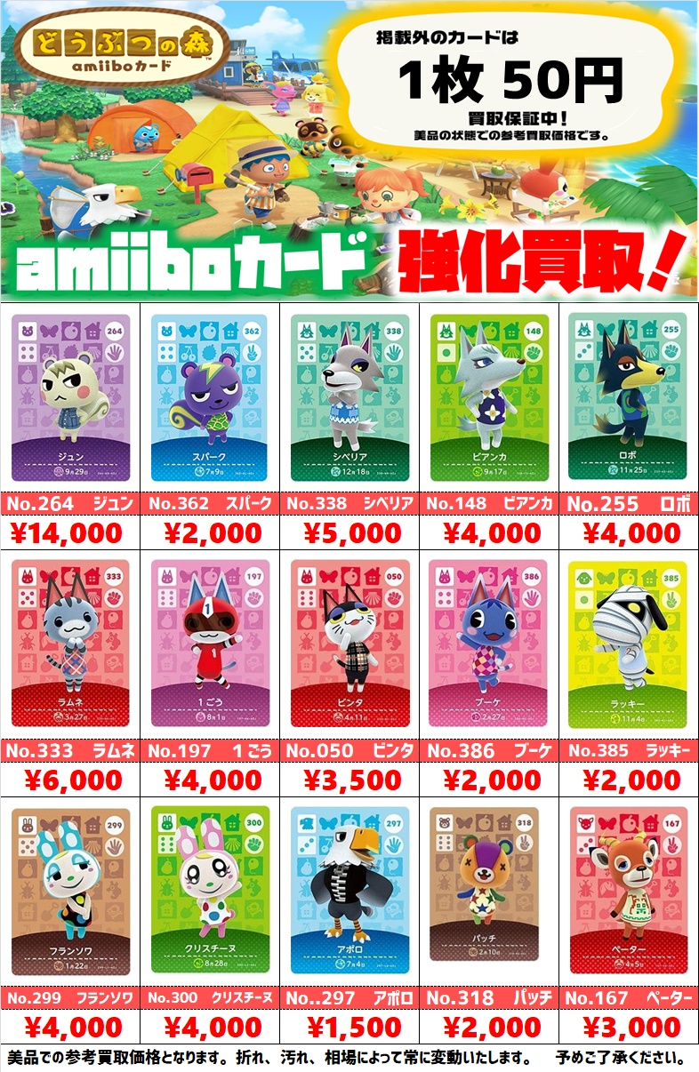 Amiibo 1 万代書店 長野店