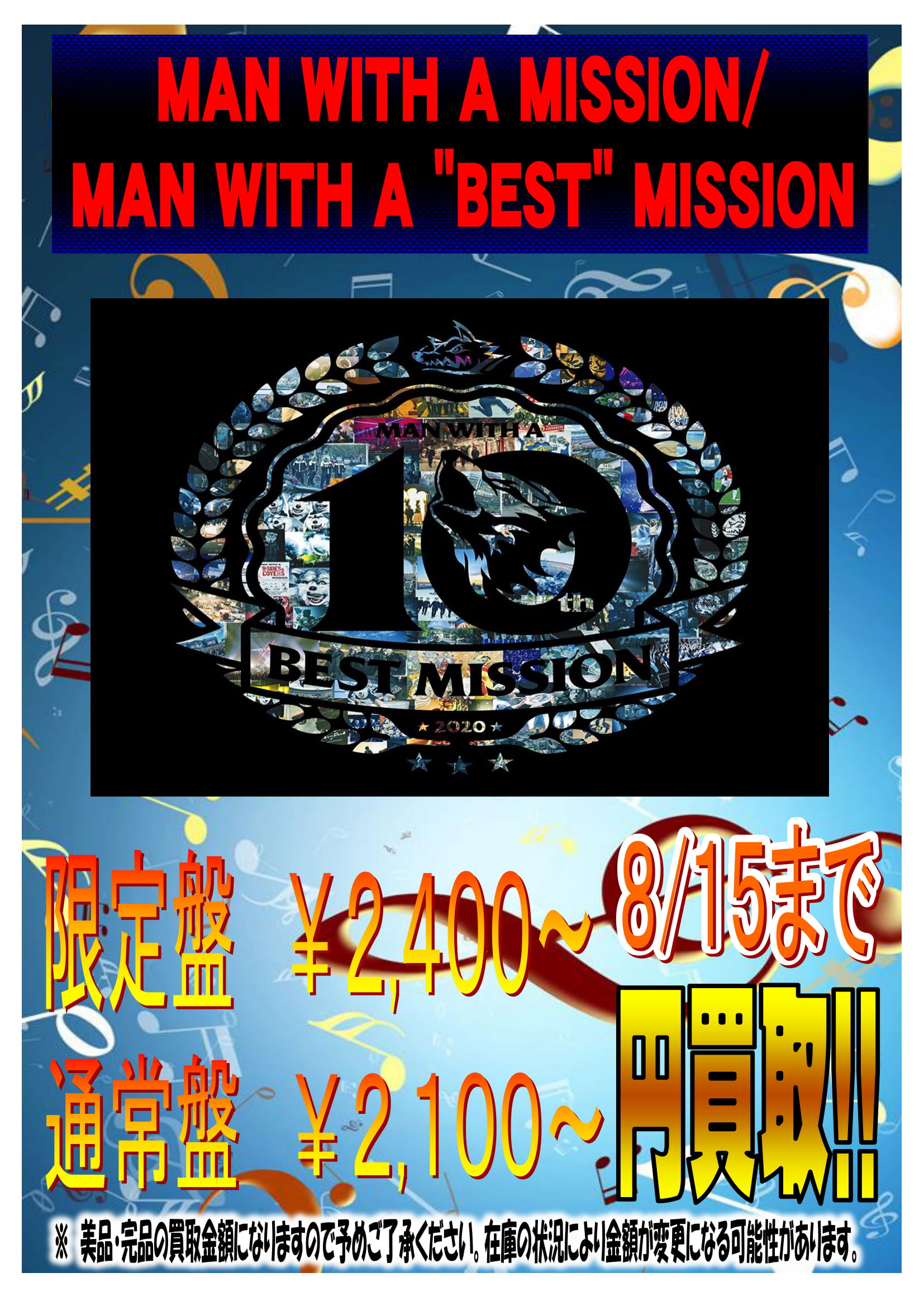 CD】☆2020年8月15日まで☆MAN WITH A MISSIONの10周年ベストアルバム 