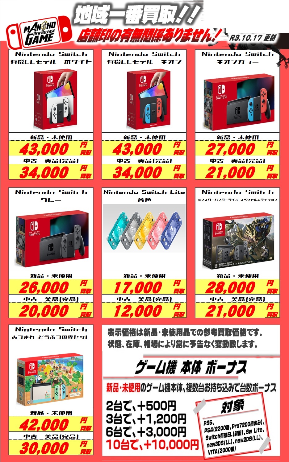 【送料無料】【新品未開封】New Nintendo Switch ネオン 6台