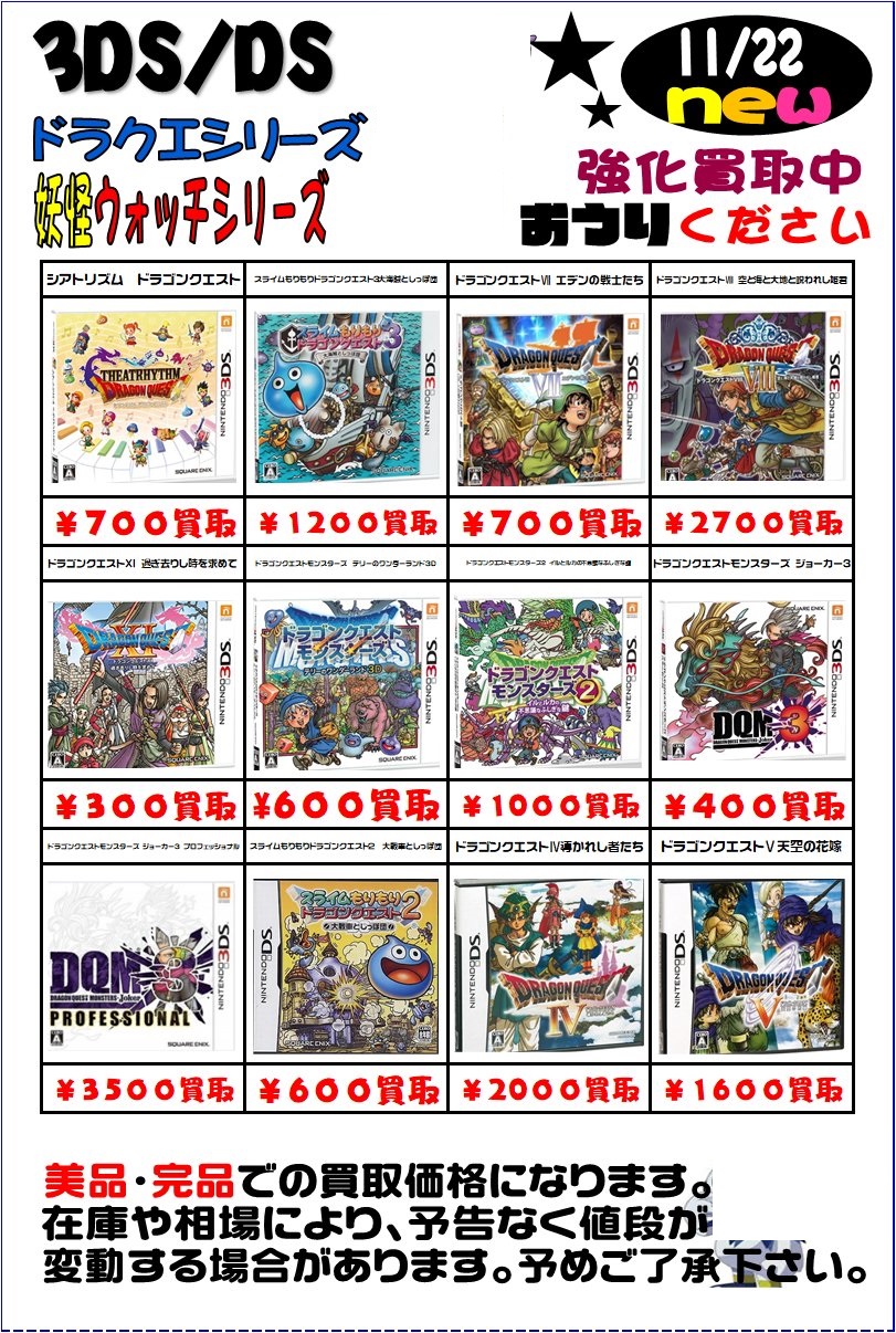 ゲームSNS更新しました！【#ゲーム買取情報】「#ドラゴンクエスト