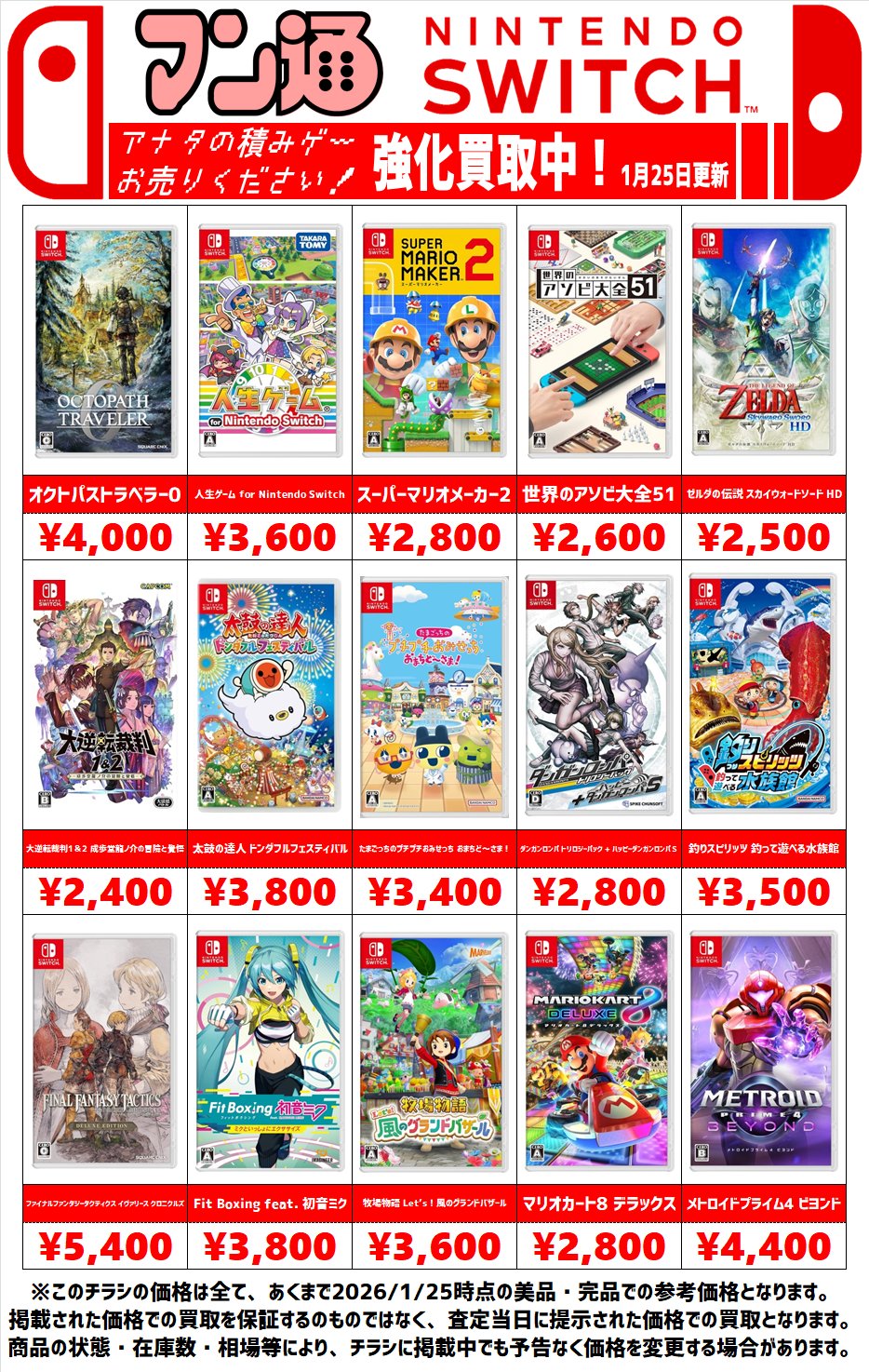 ゲーム WEBチラシ | 万代書店 長野店