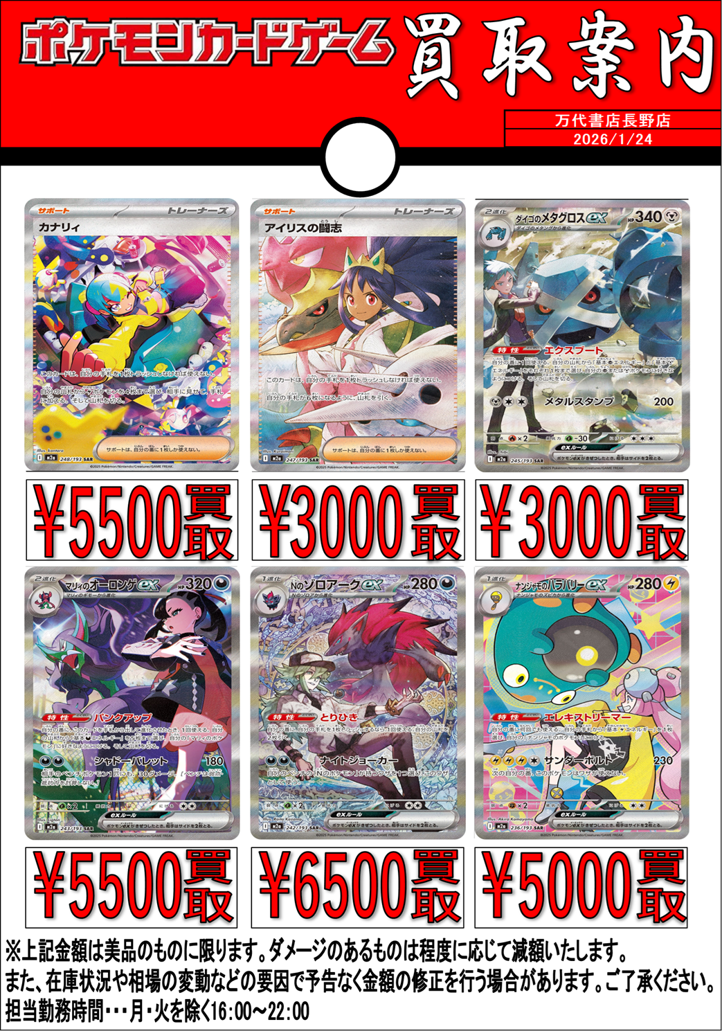 カード WEBチラシ | 万代書店 長野店