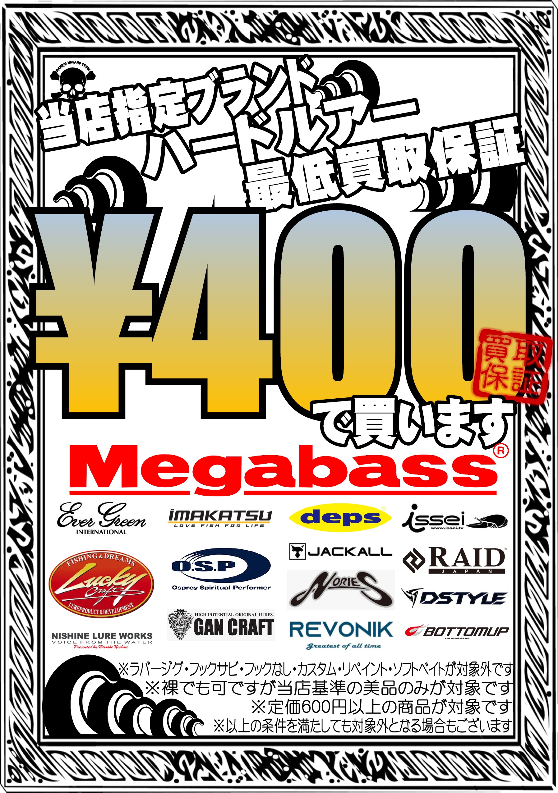 釣具 WEBチラシ | 万代書店 長野店