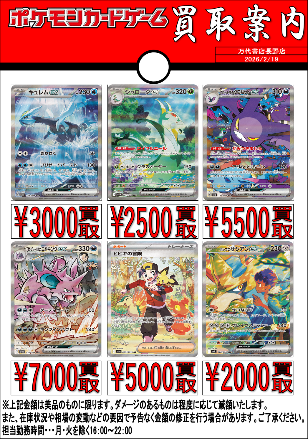 カード WEBチラシ | 万代書店 長野店