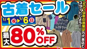 ■■古着セール！最大なんと80%OFF！！！！■■