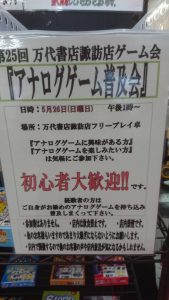 ★★アナログゲームコーナー　ボードゲーム会★★