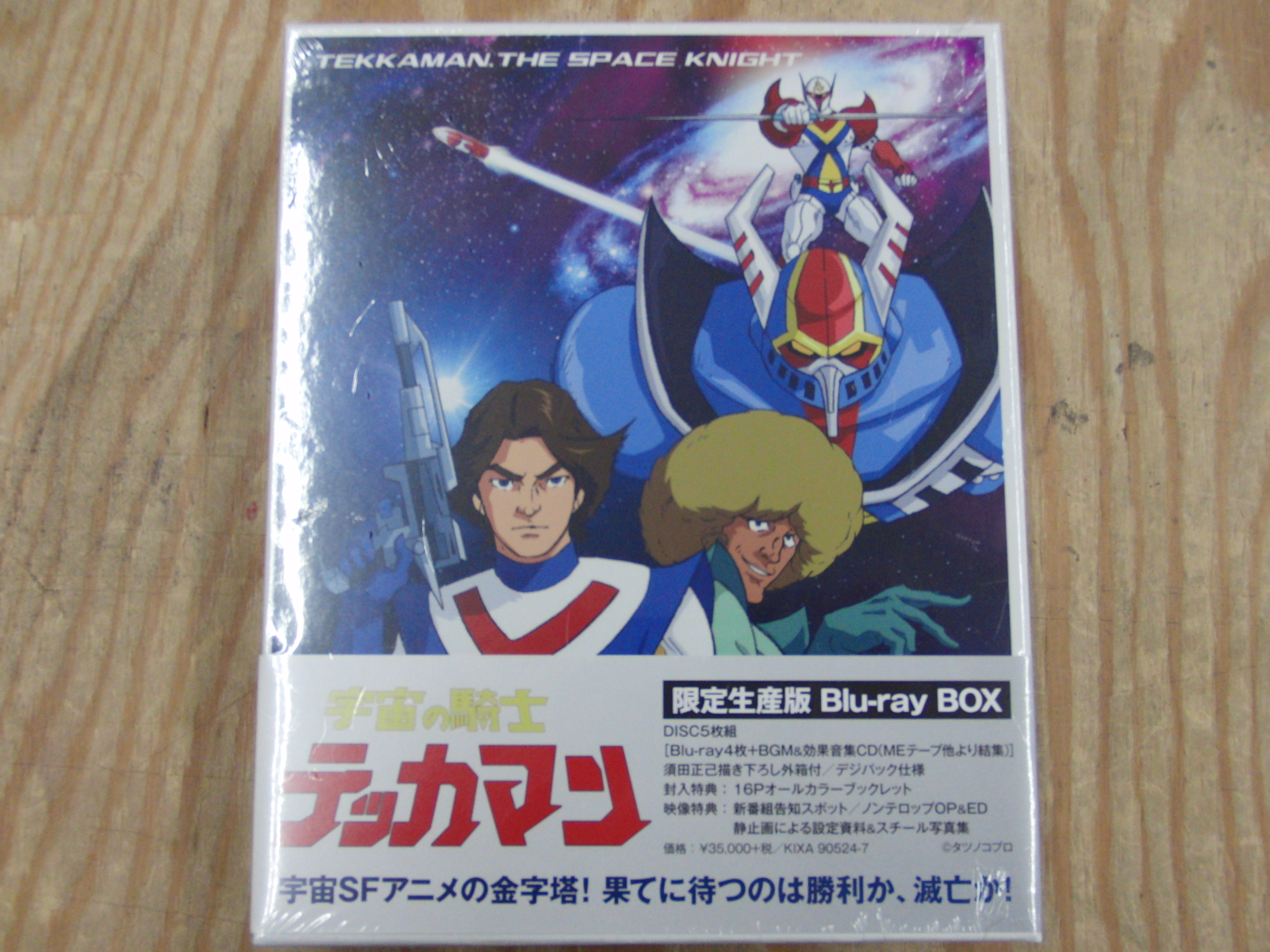 DVD】「宇宙の騎士テッカマン」Blu-ray BOX【限定生産版】買い取りまし