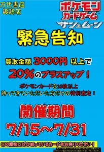 ★緊急告知！ポケモンカードのプラスアップ買取、センチ買取を期間限定で実施します✨✨★