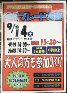 ★ベイブレード大会★