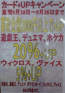 ★カードコーナー買取プラスアップキャンペーン★