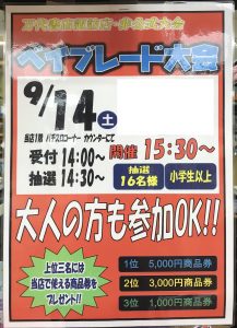 ★ベイブレード大会★