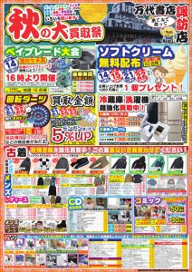 ☆★先着50名様！ソフトクリーム無料配布☆★