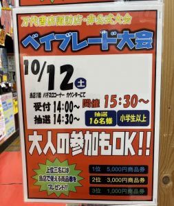 非公式ベイブレード大会