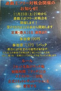 【カード】★遊戯王担当より！11月23日(土)21時よりフリーの対戦会を行います！★