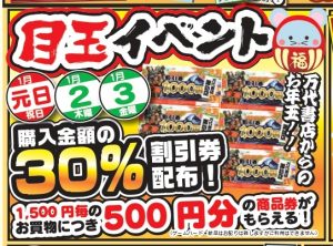 ★購入金額の30%OFF割引券配布★