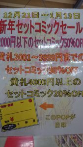 ★★【コミック】単冊コミックとセットコミックのセールを開催中！★★